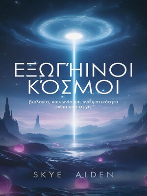 cover image of Εξωγήινοι Κόσμοι